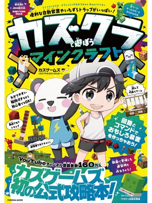cover image of カズクラと遊ぼうマインクラフト
